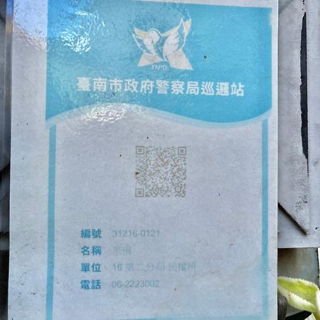 米宿 Roomi House 台南老屋民宿 Dış mekan fotoğraf