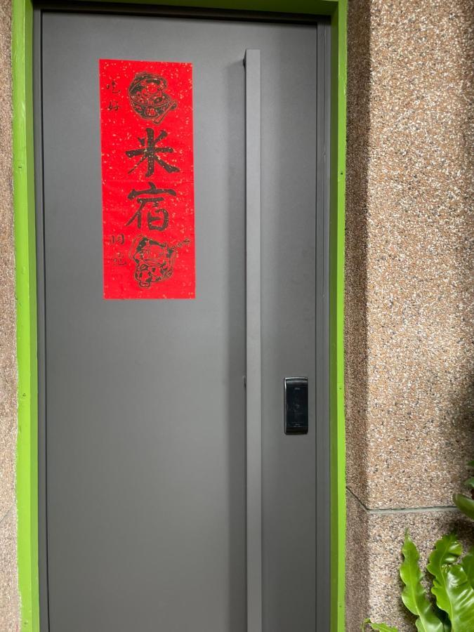 米宿 Roomi House 台南老屋民宿 Dış mekan fotoğraf
