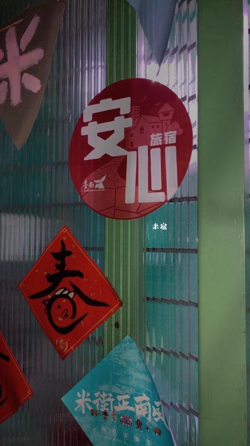 米宿 Roomi House 台南老屋民宿 Dış mekan fotoğraf