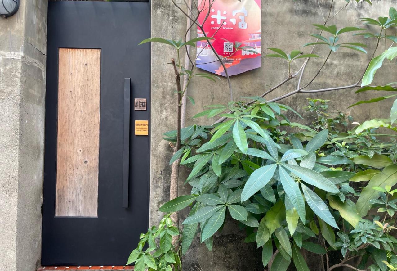 米宿 Roomi House 台南老屋民宿 Dış mekan fotoğraf
